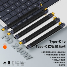 240W 40Gb软板线 Type-c公对公数据线电脑手机转换线