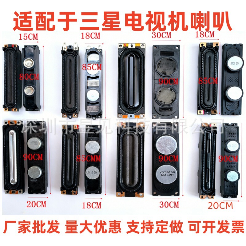 Suitable for Samsung 8520 8518 9020 3090 9015 Built-In Speaker Panel Samsung Tv Speaker 8015