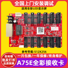 摩西尔 A75E全彩接收卡同步卡LED显示屏控制卡系统批发支持32扫