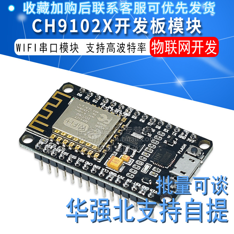 wifi物联网 ESP8266开发板 V3 ESP-12N F NodeMcu Lua CH9102X