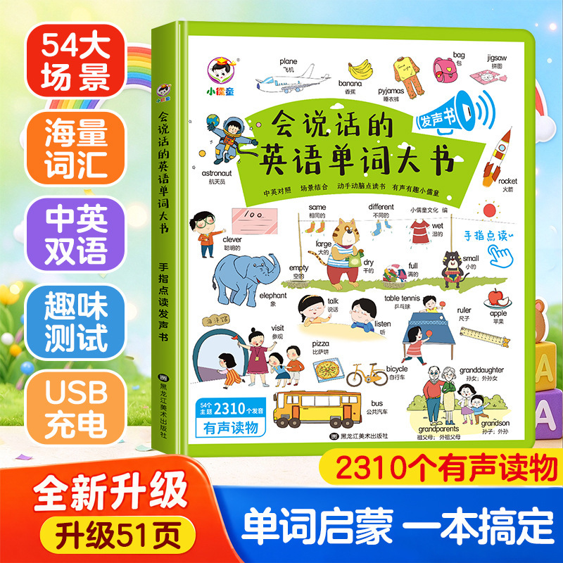 Talking English Word Encyclopedia, Finger Point Reading, Early Education Learning Book, Baby Enlightenment Audio Point Reading Talking English Word Encyclopedia, Finger Point Reading, Early Education Learning Book, Baby Enlightenment Audio Point Reading