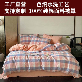 Class a Pure Cotton Duvet Cover, Pure Cotton Single Piece, Yarn-Dyed Washed Cotton, Single and Double Bedding, Factory Direct Wholesale