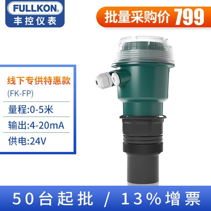 一体式超声波液位计传感器污水无线水位计防腐4-20mA井水池RS48