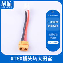 ��ģ늳��Դ�� XT60�D�Q����m�� 16 14AWG ��ģ܇ģ����D�Ӿ�