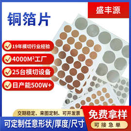自粘触摸开关铜箔垫片胶带高粘铜箔散热防干扰屏蔽双导单导铜箔纸
