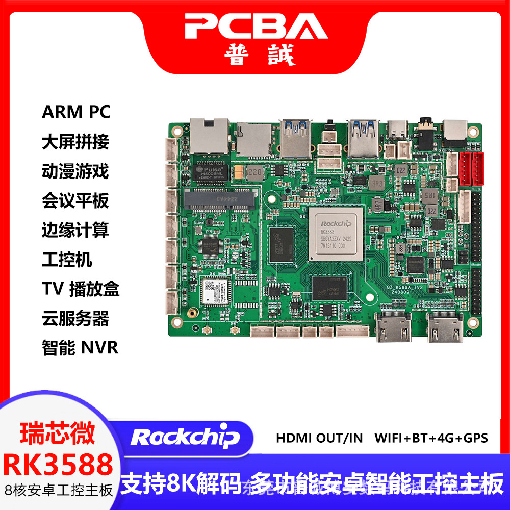 Ruixin Micro RK3588 Industrial Control 8-Core Android Motherboard Conference Tablet Edge Computing TV Playback Box Cloud Service