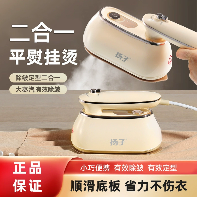 Портативный мини отпариватель (Yangzi) — складной ручной отпариватель-утюг, дорожный 2 в 1