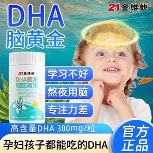 21金维他 DHA, водоросли, гель, детское масло семян