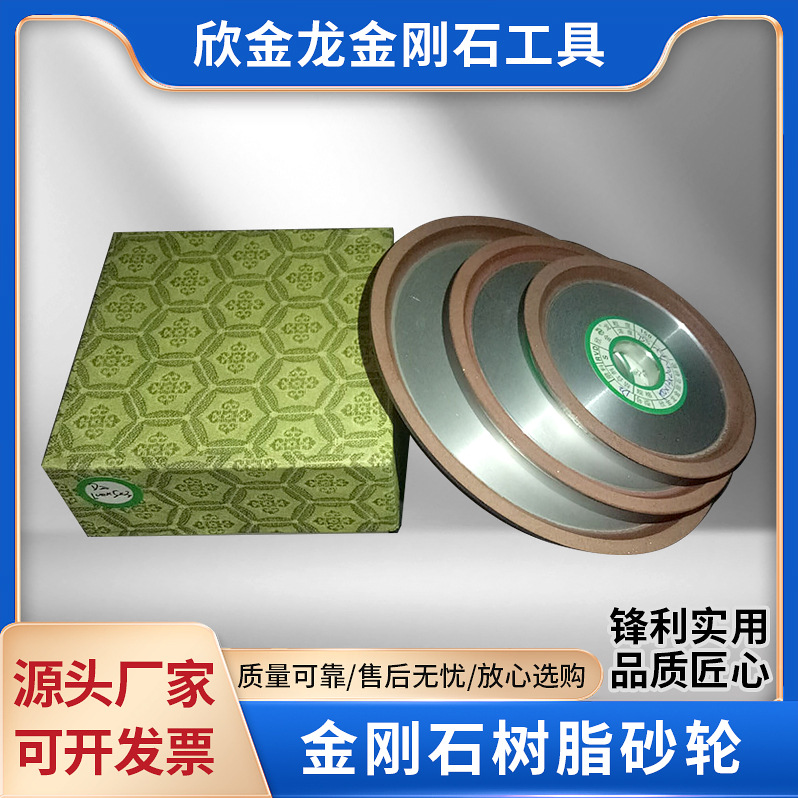 厂家供应金刚石树脂砂轮 磨木工刀合金刀锯片直径125碟行二号