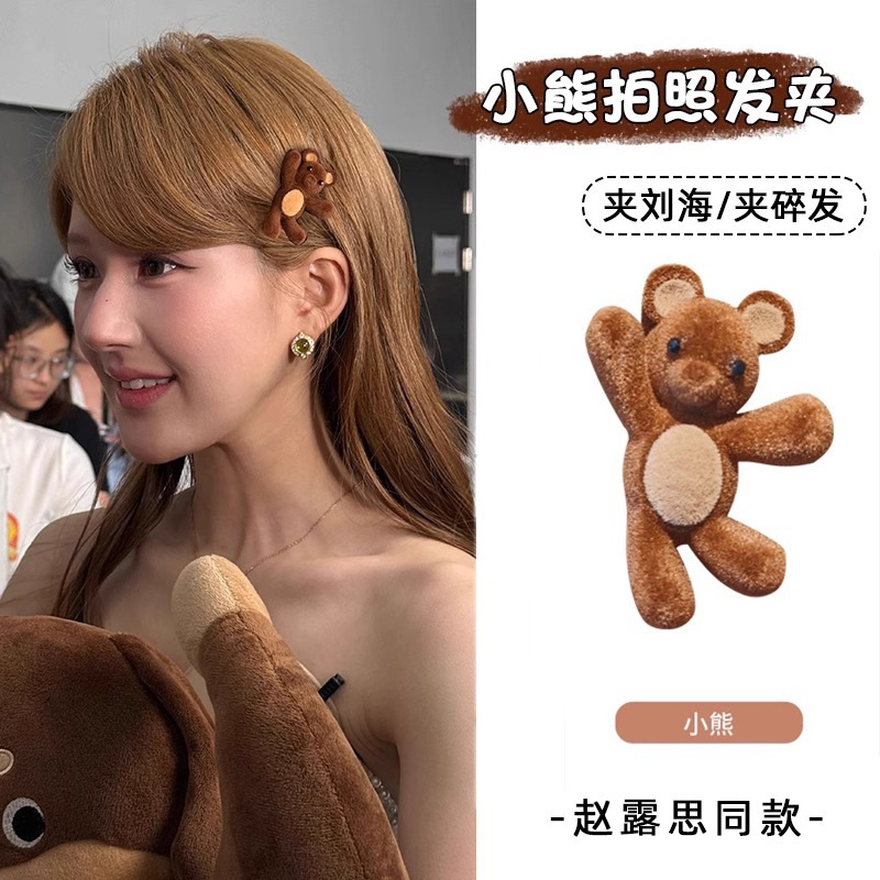 可爱招手小熊发夹女2025新款赵露思同款侧边刘海碎发植绒发卡头饰|undefined