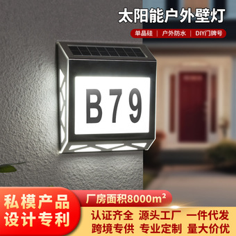 跨境太阳能壁灯室外户外庭院灯防水家用数字号码灯太阳能门牌灯