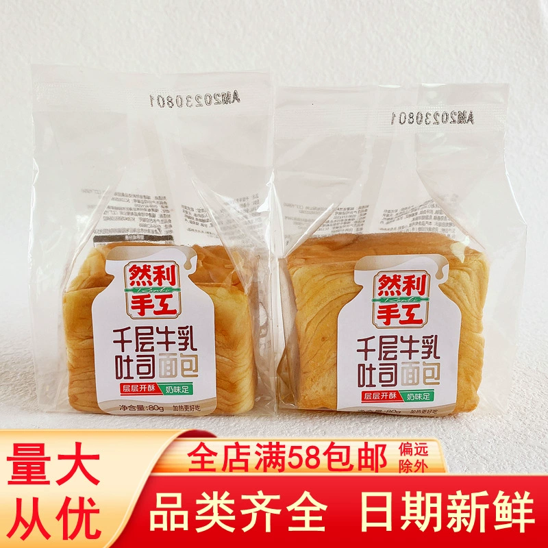 Ranli ручной работы Многослойные молочные тосты измельченный хлеб детский завтрак кондитерские изделия закуска для наполнения живота и голода Досуг еда