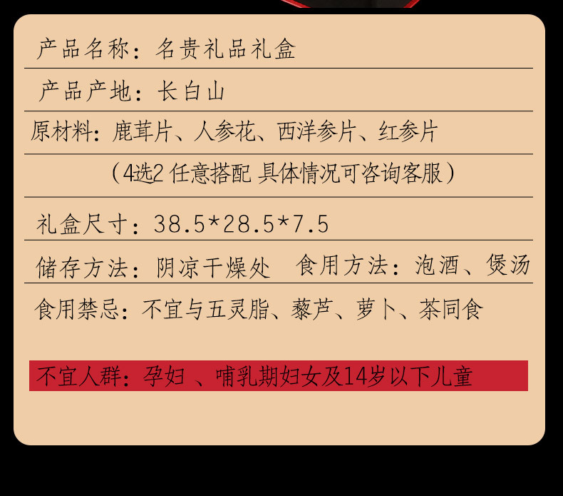 Changbai Mountain Four Treasures Gift Box Red Ginseng Slices Dried Herbal Decoction Pieces for Soup and Wine key features