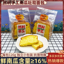 然利手工南瓜吐司面包120g袋儿童营养早餐代餐糕点办公点心零食