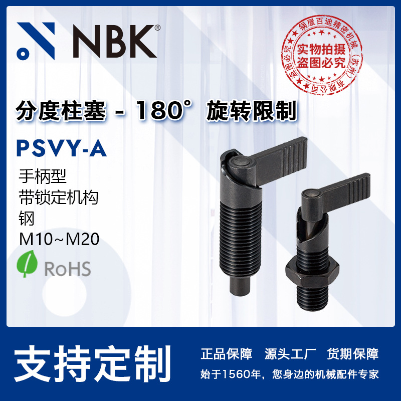 NBK PSVY-A手柄型分度柱塞带锁定机构 180°旋转分度销 机械配件
