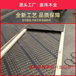 崇玮双面清水覆膜黑板 工地建筑模板批发