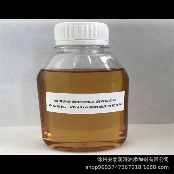厂家直供 抗磨液压油复合剂AT-6510 量大从优