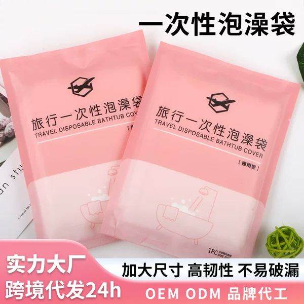Disposable Bath Bag, Thickened Bathtub Cover, Travel Individually Packaged Dirt-Proof Bath Bag, Hotel Hot Spring Bath Bag