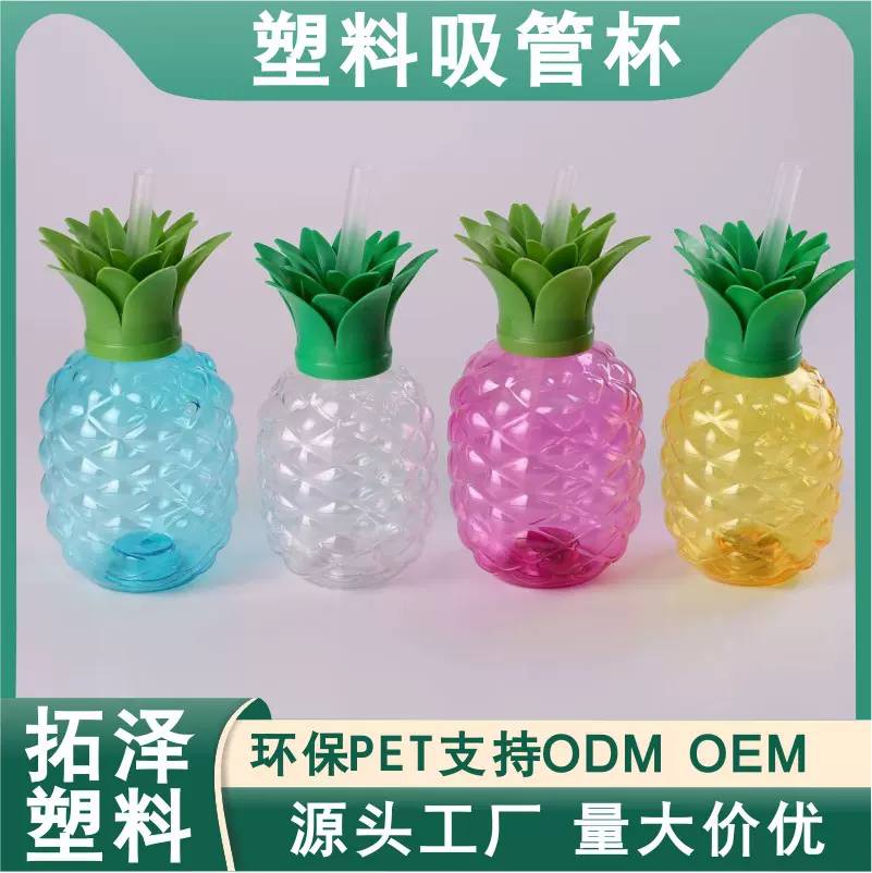 爆款美食节水果造型杯网红Ins冷饮吸管杯食品级PET水果塑料造型杯