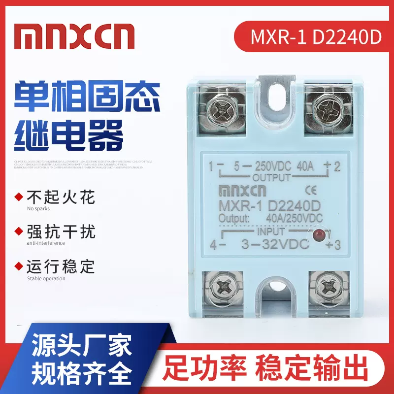 mnxcn铭新MXR-1 D2240D 直流固态继电器 SSR-40DD直流5-250VDC