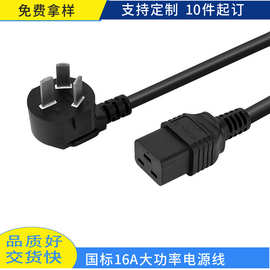 16A大功率插头线C19转C20横孔品字尾电源线主机服务器电脑电源线