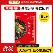 戚天官200克酱料麻辣香锅调味料龙虾花甲油焖厨房餐饮家庭装