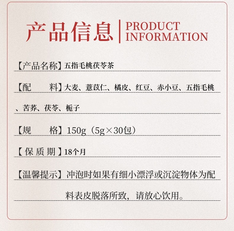 Wuzhi Maotai Fuling Tea 150g Box 15 Pyramid Tea Bags Five-Finger Fig Poria Herbal Wellness Tea specifications
