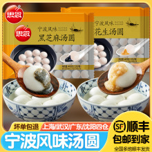 思念汤圆宁波风味黑芝麻汤圆400g速冻香糯元宵速食早餐花生汤圆