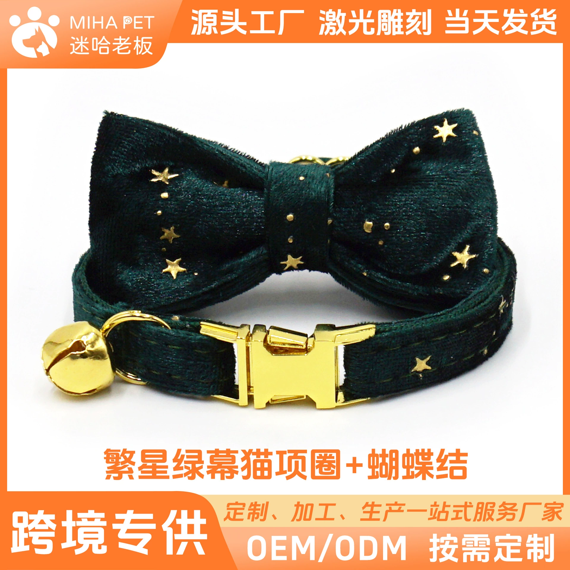 Fan HA Boss Новый Зеленый Бархатный Рождественский ошейник для кошек со звездами, цельная доставка через границу, лидер продаж, ошейник для кошек