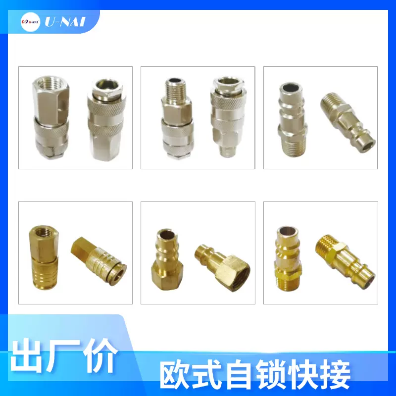 c式欧式自锁快接气动快速接头适用工具气泵配件公母头插芯直通