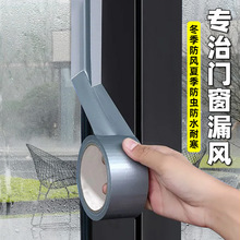窗户防风胶带冬天门窗缝隙密封胶条防漏风保暖高粘不留胶布基胶带