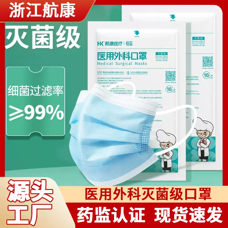 医用口罩口罩灭菌10只