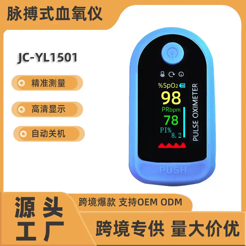 新款私模YL1501电子血氧仪器饱和度指脉氧手指夹式脉搏监测仪便携