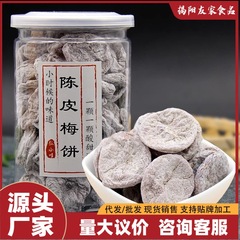 杭州特産陳皮梅餅缶250g無核梅餅話梅肉塩辛い甘酸っぱい九制砂糖漬け妊婦の間食