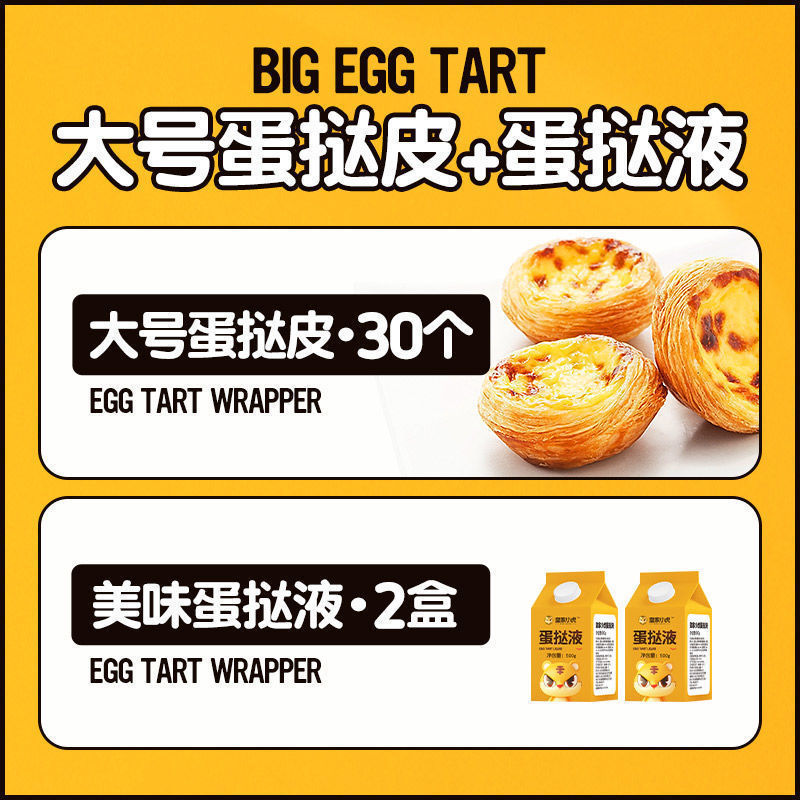 대형 타르트 크러스트 30개 + 액체 2박스 [1:1의 가치 조합]