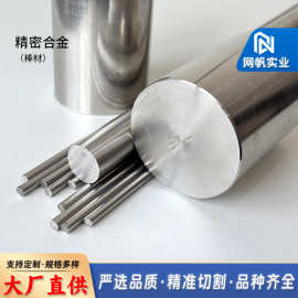 可伐精密合金4J33棒材低膨胀铁钴镍合金可按需定制加工试样光圆棒
