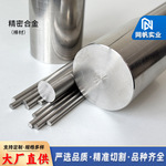 可伐精密合金4J33棒材低膨胀铁钴镍合金可按需定制加工试样光圆棒