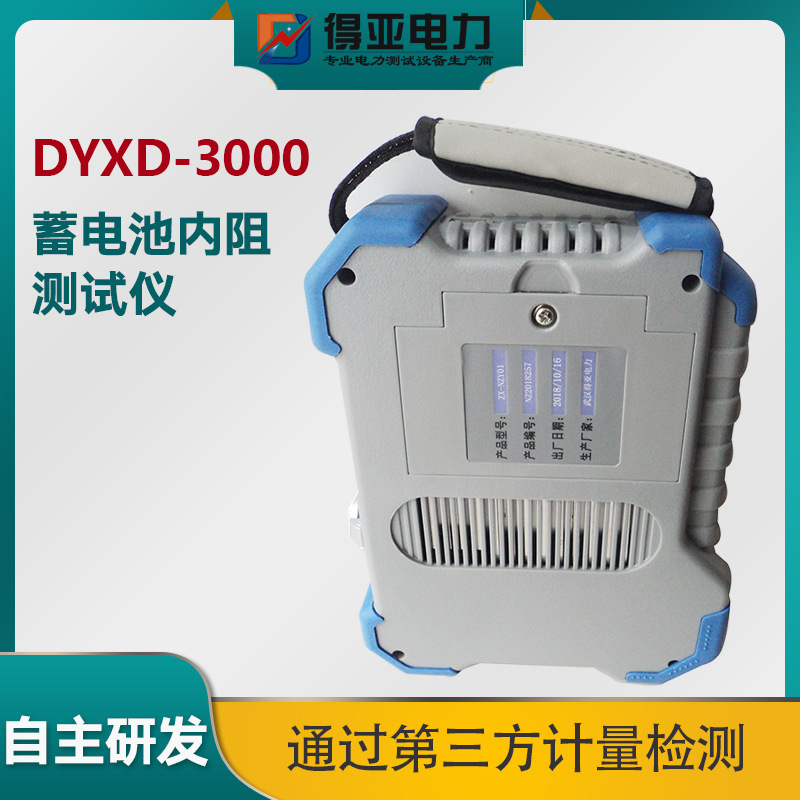 DYXD-NZ蓄电池在线精密检测仪 便携手提蓄电池内阻分析仪 得亚