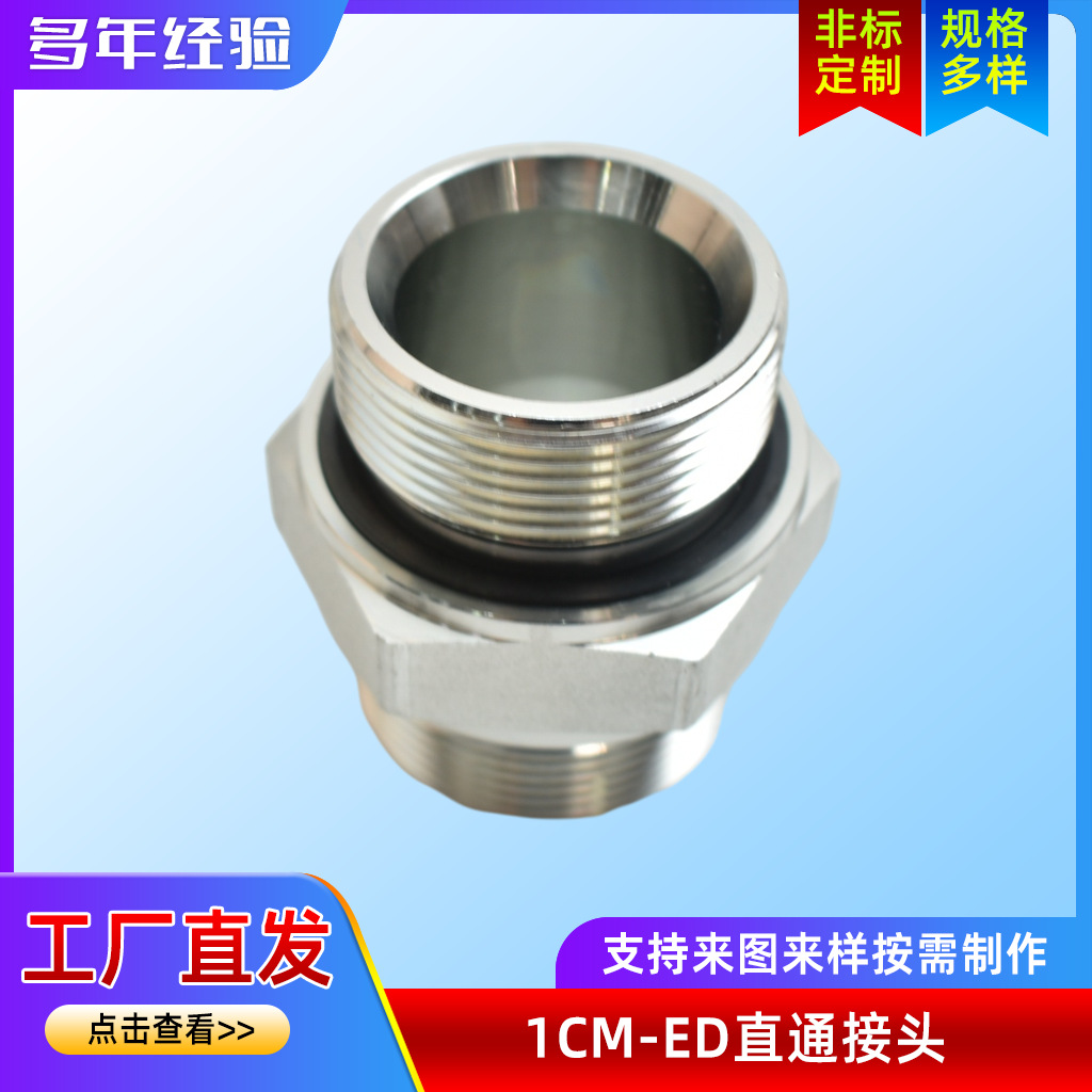 公制外螺纹密封柱端接头 卡套端直通接头 1CM-ED英锥管直通接头