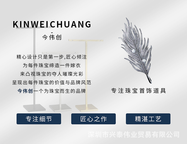 B002-(107-118)金属拉丝耳饰架（今伟创系列）详情