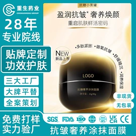 面部精华加工;安瓶、原液;面膜加工定制