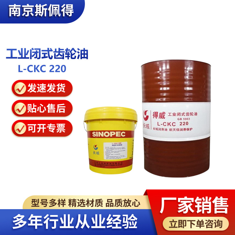 长城润滑油 中负荷齿轮油得威工业齿轮油 蜗杆油L-CKC220号320号