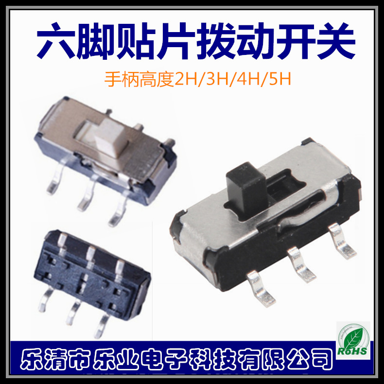 微型二档拨动开关 六脚拨动开关 立式滑动开关 迷你型电动拨杆