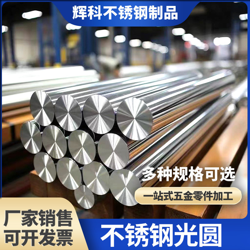 Manufacturer Wholesale Production of Stainless Steel Smooth Round Solid Bright Rod Straight Round Steel Surface Bright Stainless Steel Round Rod