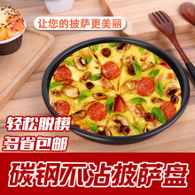 批发家用不沾披萨盘6/8/10/12寸pizza烤盘烤箱蛋糕模具套装烘焙工