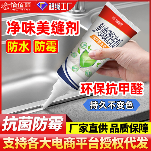 Yibaili anti-mildew and antibacterial seam sealant bathroom toilet wash basin edge sealing glue tile seam sealant