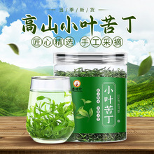 小叶苦丁茶罐装苦丁茶新货苦丁厂家直销大叶苦丁茶厂家苦丁茶代发