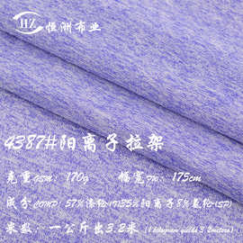 现货批发170g阳离子拉架面料涤纶涤氨布料双色针织面料 弹力T恤布