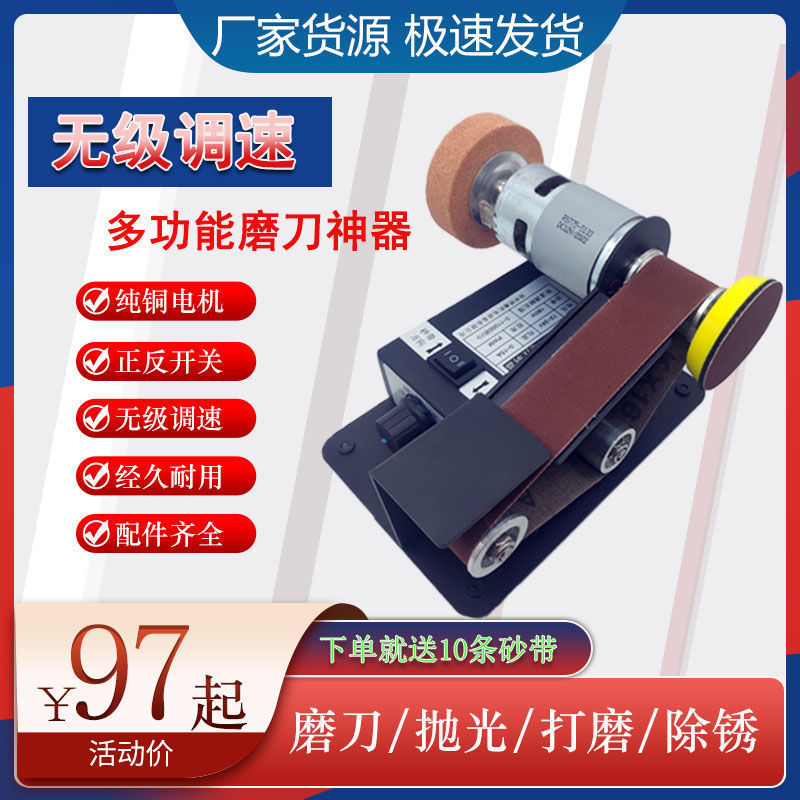 多功能微型无级变速调速砂带机小型抛光机木工砂带机磨刀神器其它