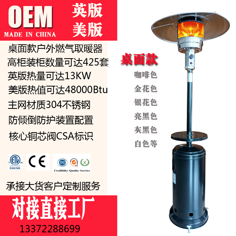 伞形取暖器燃气取暖器液化气取暖器移动户外煤气取暖炉双杆桌面款